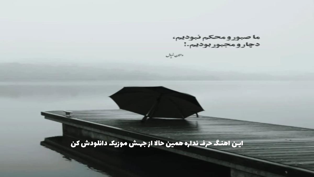 دانلود آهنگ باتلاق مورفین از فدایی و علی سورنا و گاد پوری